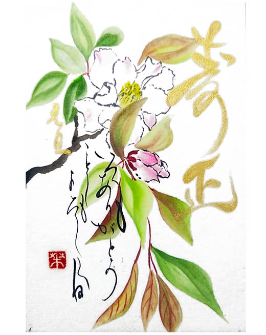 絵手紙「今年もよろしくね」