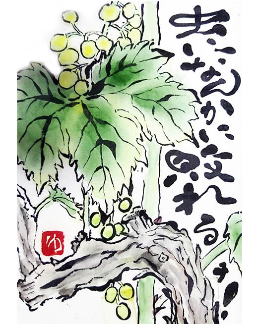 絵手紙「頑張れ！」