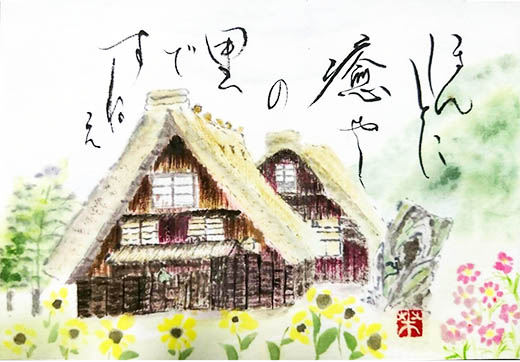 絵手紙「夏もいい」